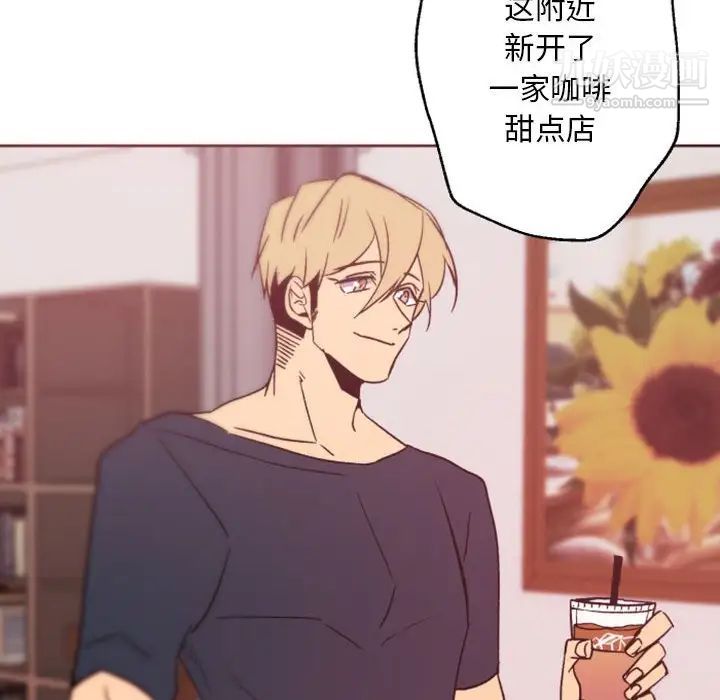 《自带香气的男人》漫画 第44話