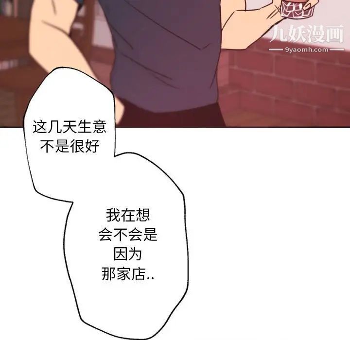 《自带香气的男人》漫画 第44話