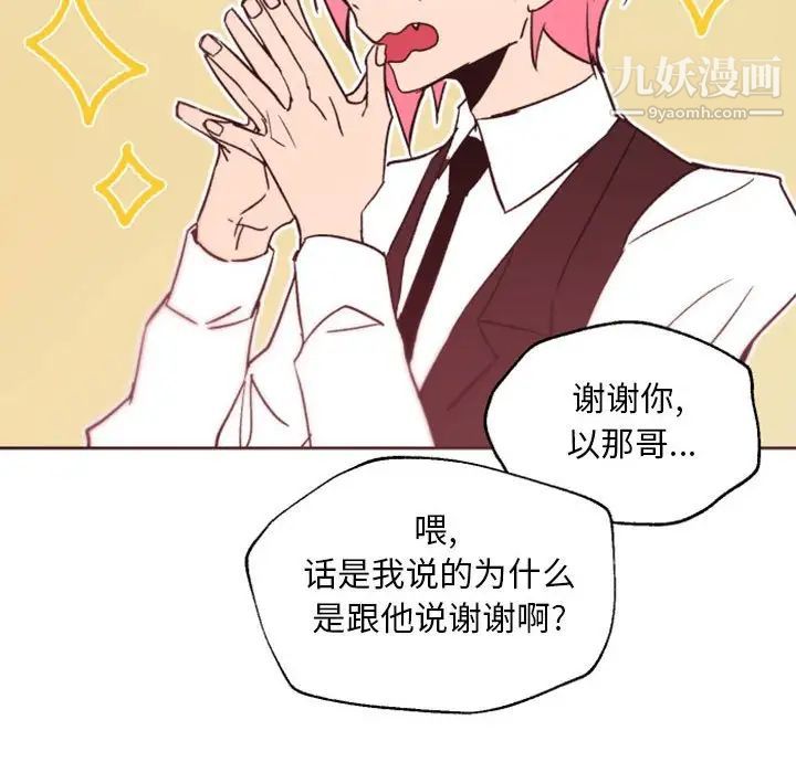 《自带香气的男人》漫画 第44話