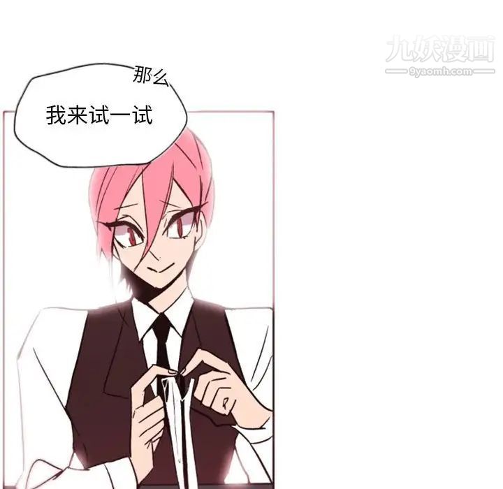 《自带香气的男人》漫画 第44話