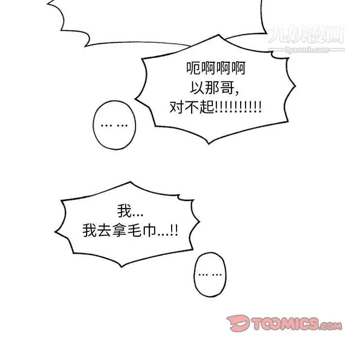 《自带香气的男人》漫画 第44話