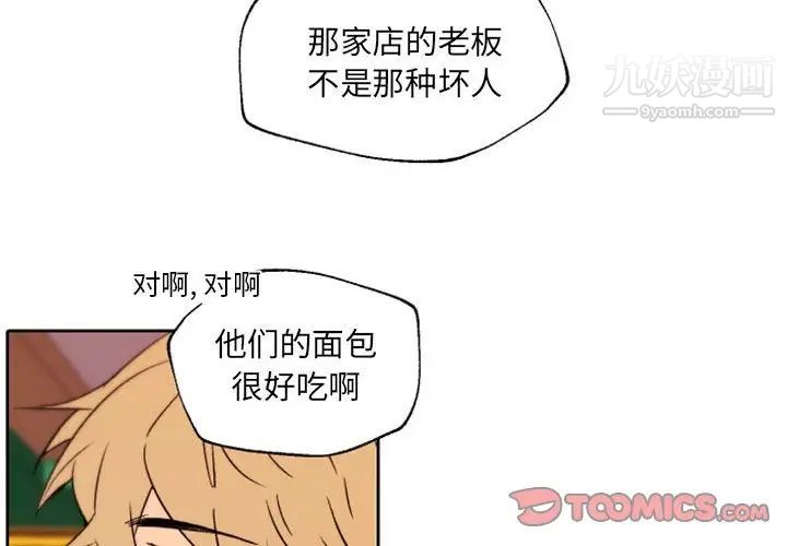 《自带香气的男人》漫画 第45話
