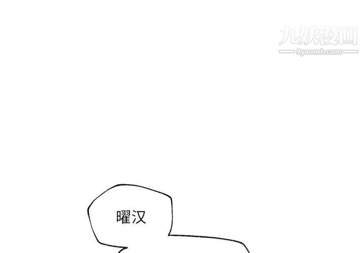 《自带香气的男人》漫画 第45話