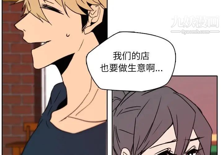 《自带香气的男人》漫画 第45話