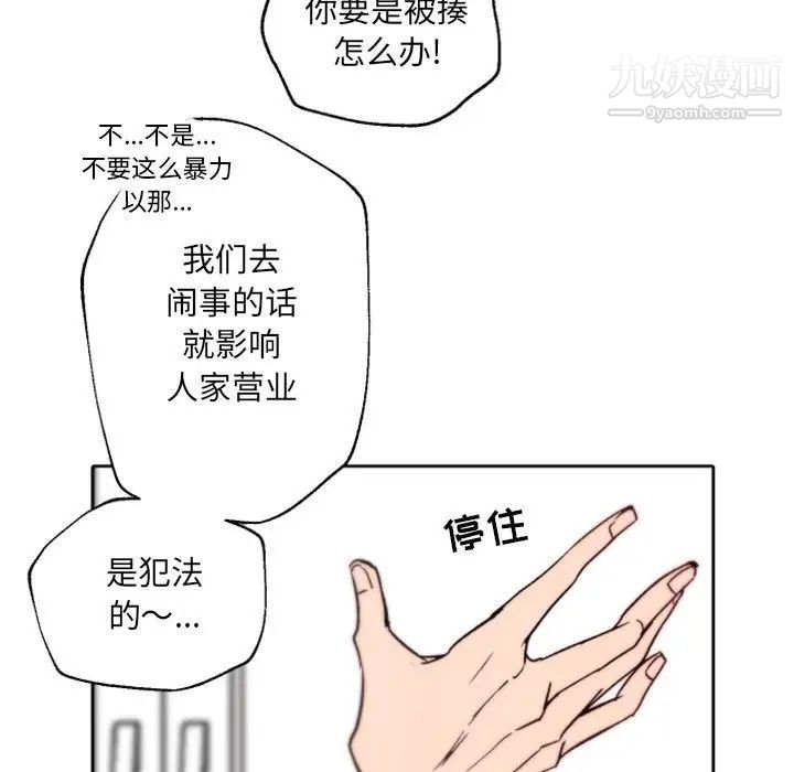 《自带香气的男人》漫画 第45話