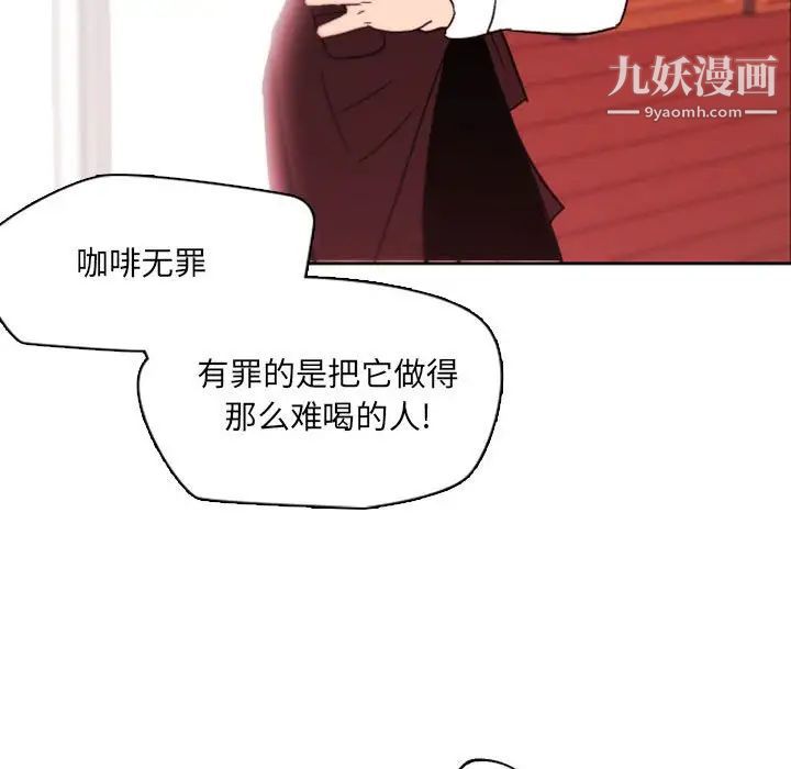 《自带香气的男人》漫画 第45話