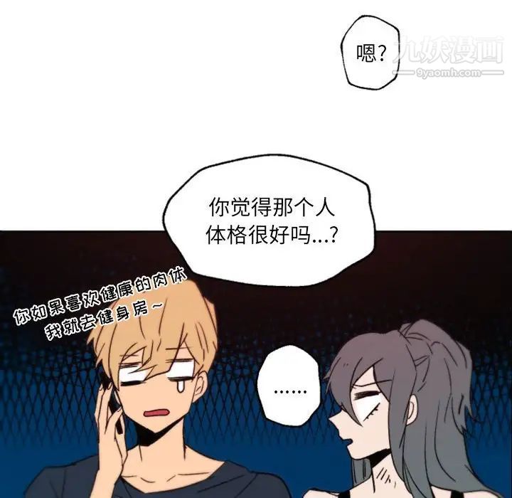 《自带香气的男人》漫画 第45話