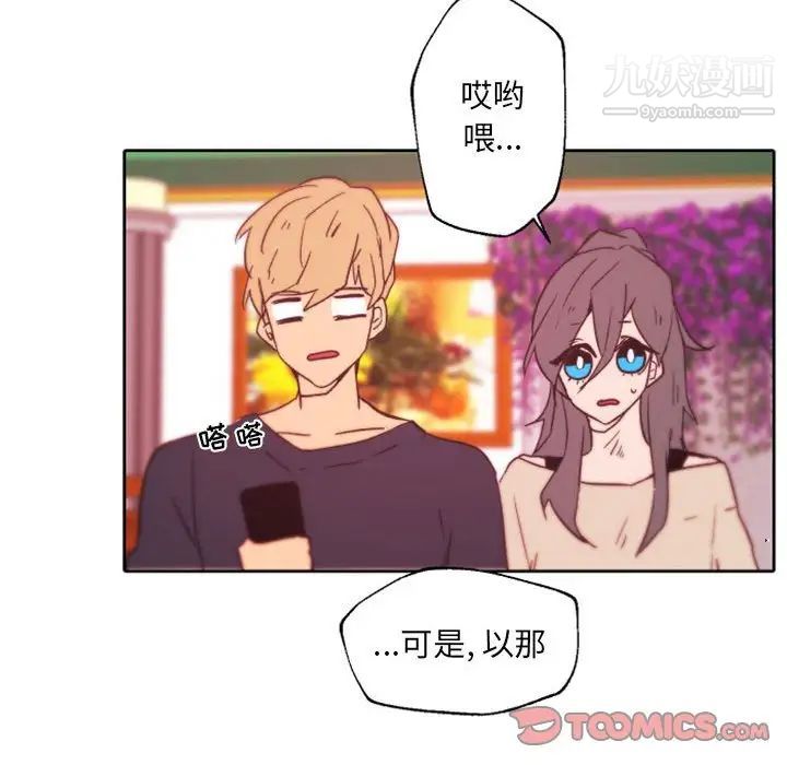 《自带香气的男人》漫画 第45話