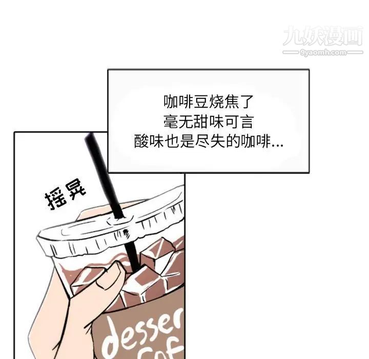《自带香气的男人》漫画 第45話