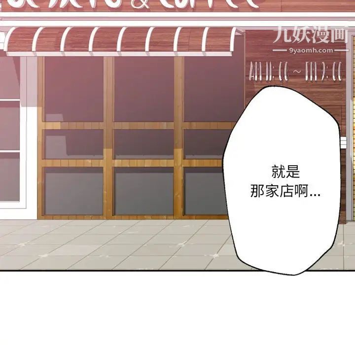《自带香气的男人》漫画 第45話