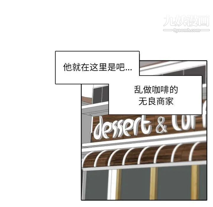 《自带香气的男人》漫画 第45話