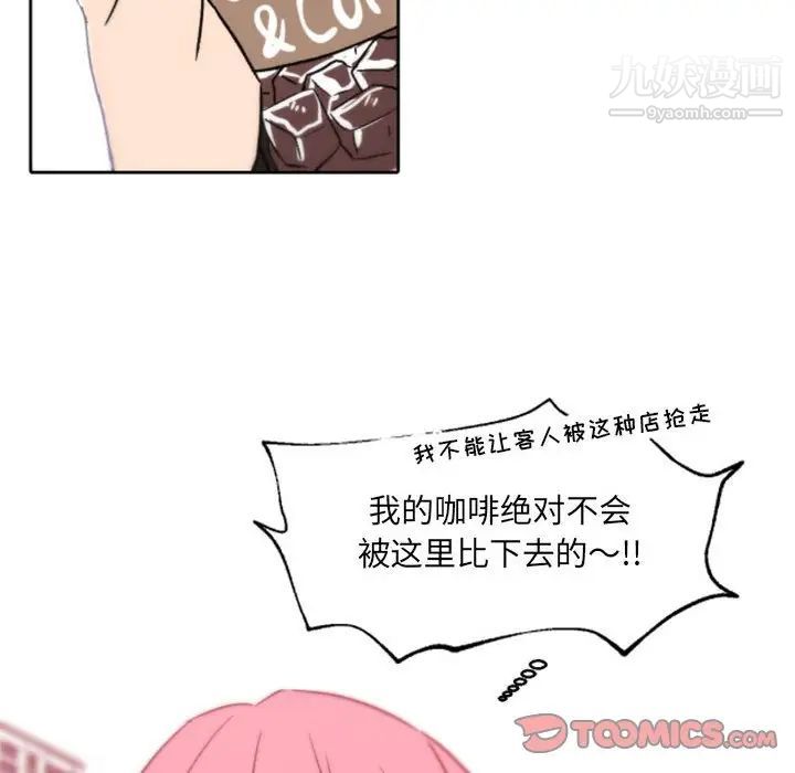 《自带香气的男人》漫画 第45話