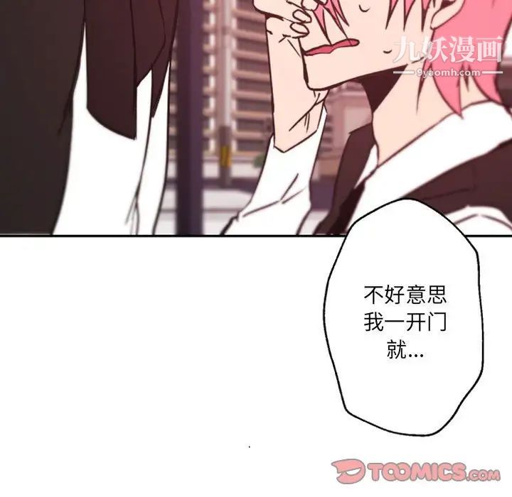 《自带香气的男人》漫画 第45話