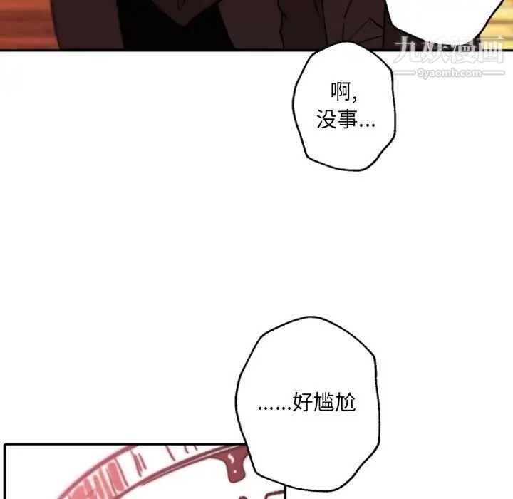 《自带香气的男人》漫画 第45話