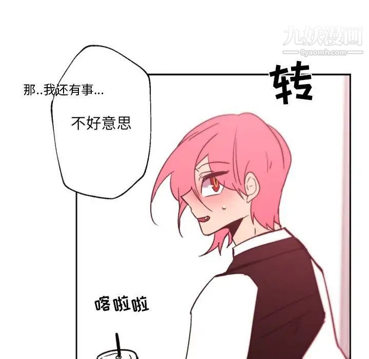 《自带香气的男人》漫画 第45話