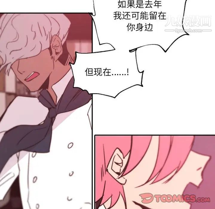 《自带香气的男人》漫画 第45話