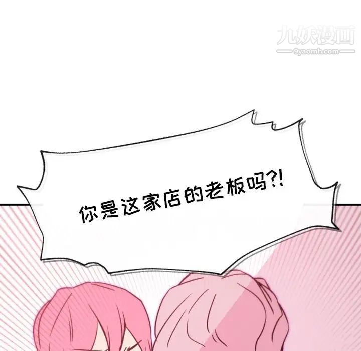 《自带香气的男人》漫画 第45話