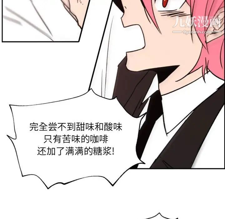 《自带香气的男人》漫画 第45話