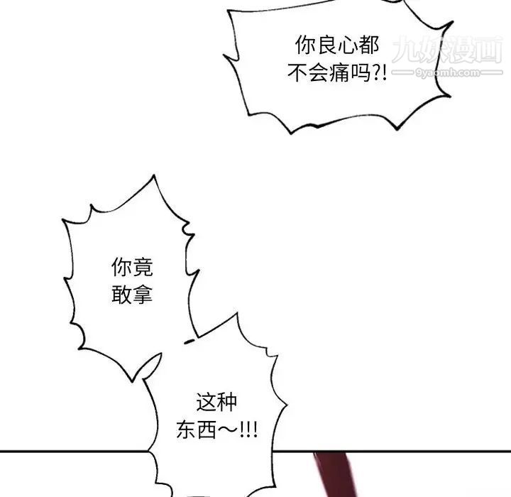 《自带香气的男人》漫画 第45話