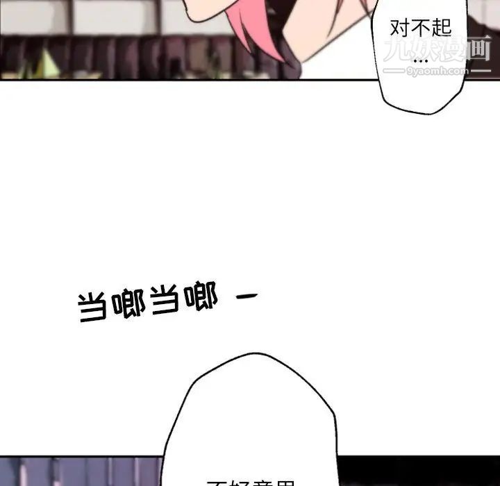 《自带香气的男人》漫画 第45話