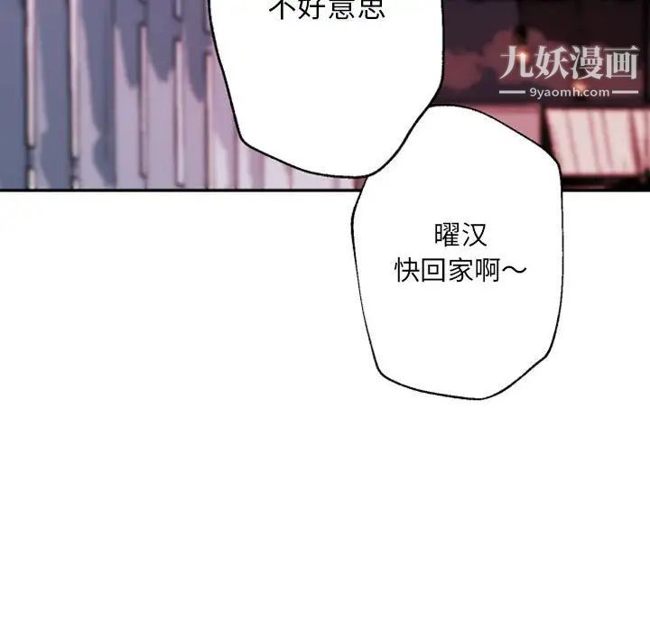 《自带香气的男人》漫画 第45話