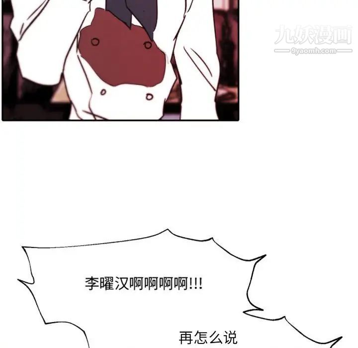 《自带香气的男人》漫画 第45話