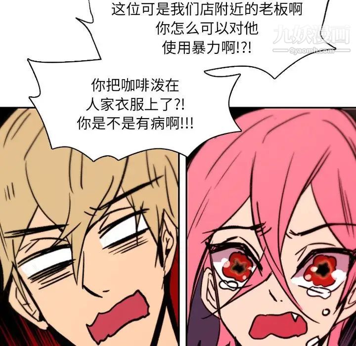 《自带香气的男人》漫画 第45話