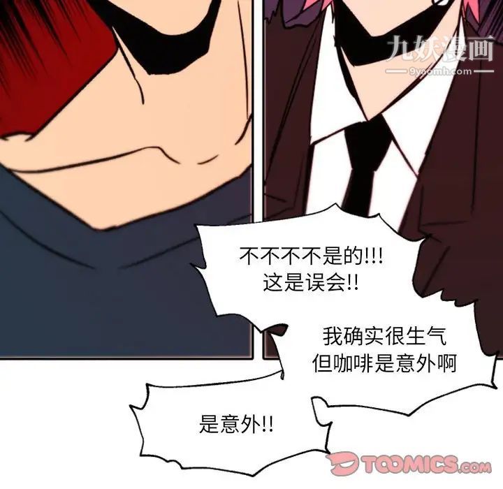 《自带香气的男人》漫画 第45話