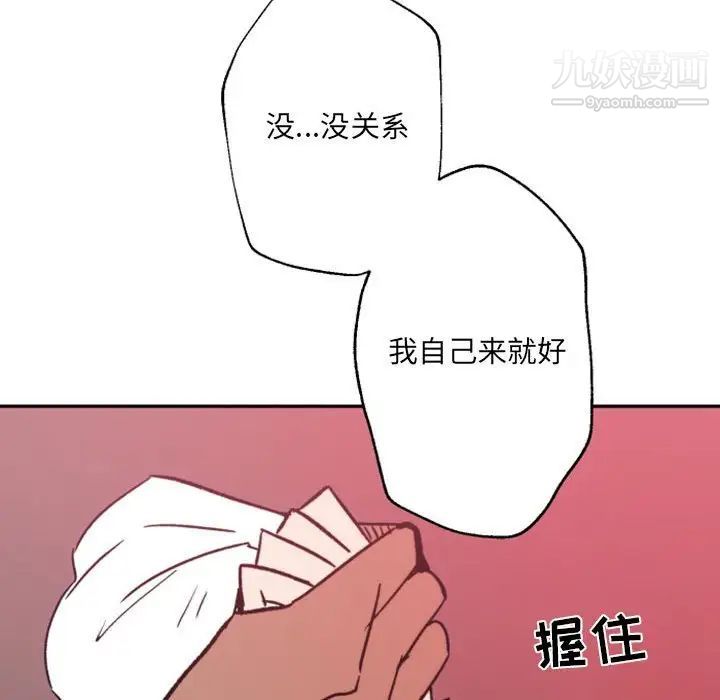 《自带香气的男人》漫画 第45話