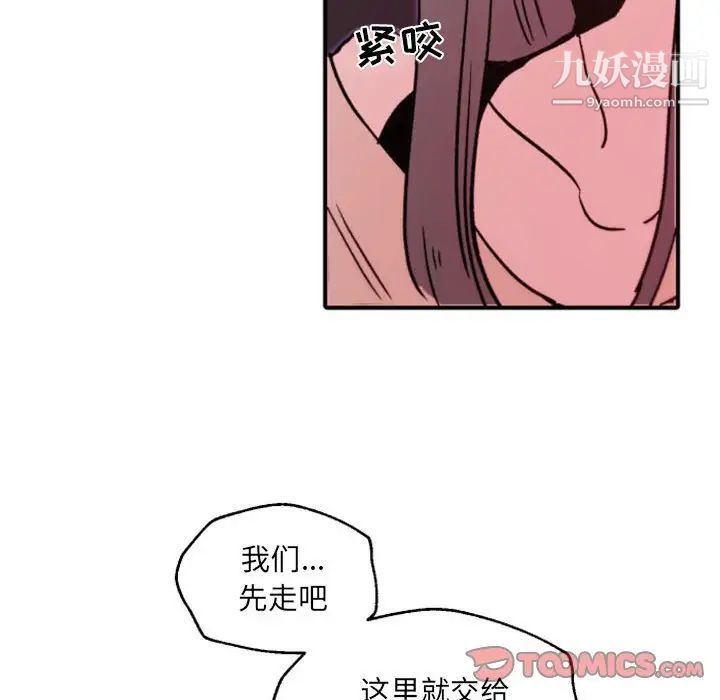 《自带香气的男人》漫画 第45話