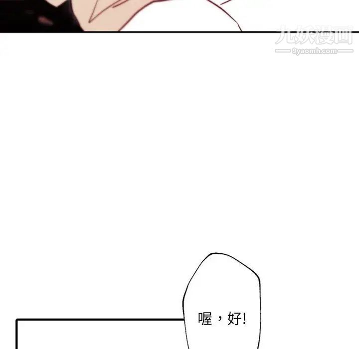 《自带香气的男人》漫画 第45話