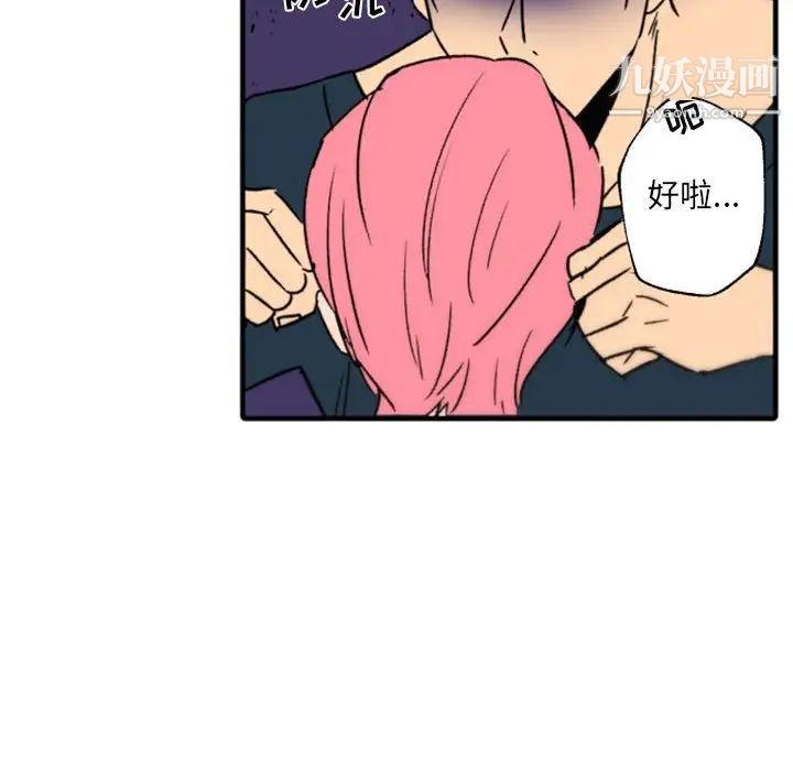 《自带香气的男人》漫画 第45話
