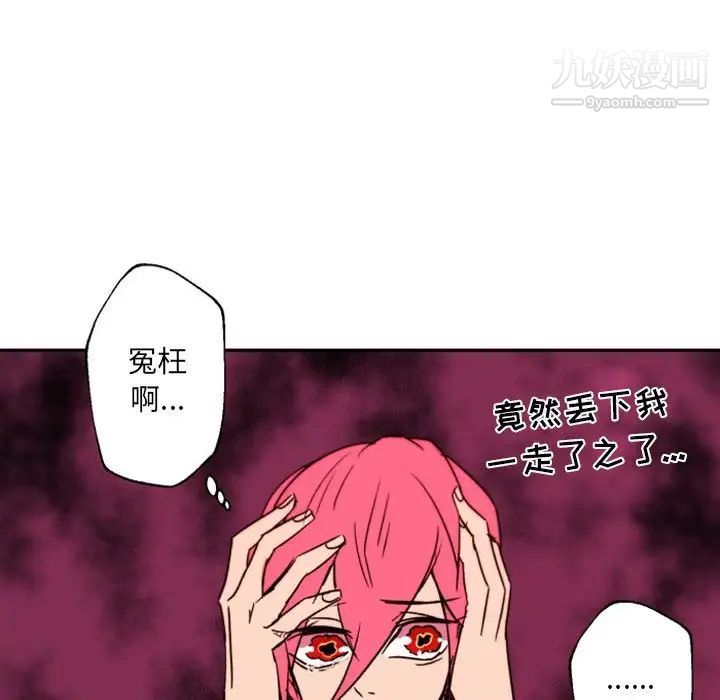 《自带香气的男人》漫画 第45話