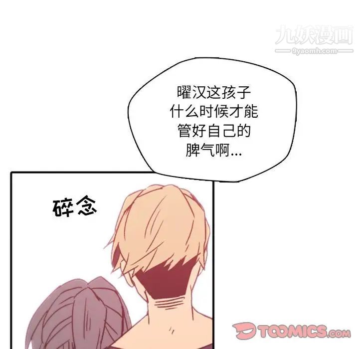 《自带香气的男人》漫画 第45話