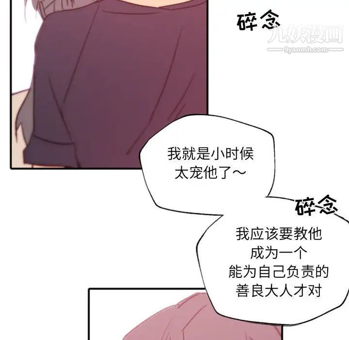 《自带香气的男人》漫画 第45話