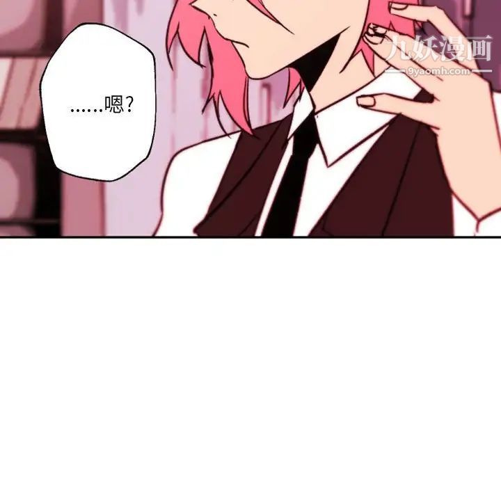 《自带香气的男人》漫画 第45話