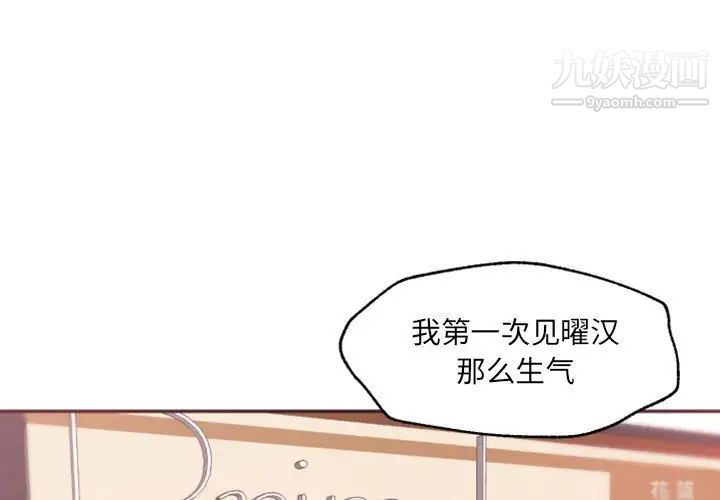 《自带香气的男人》漫画 第46話