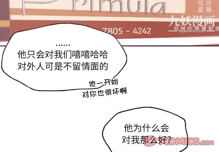 《自带香气的男人》漫画 第46話