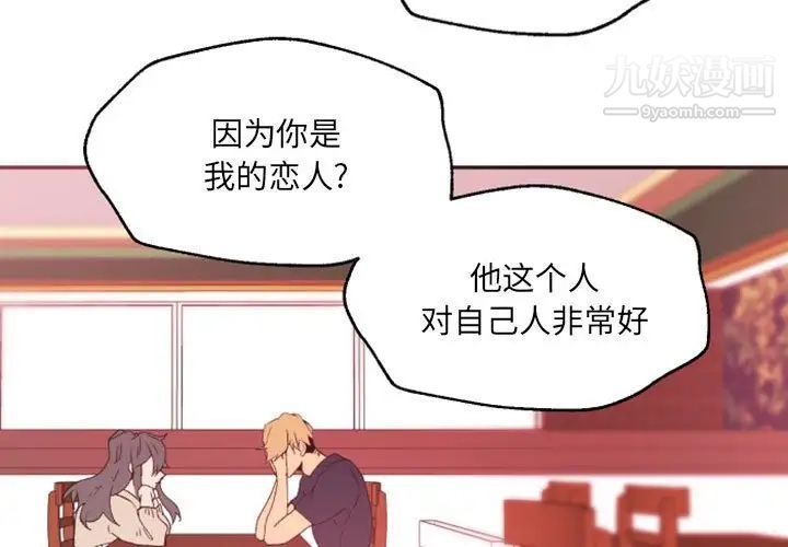 《自带香气的男人》漫画 第46話