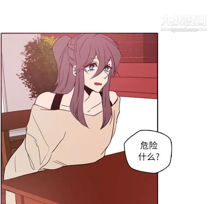 《自带香气的男人》漫画 第46話
