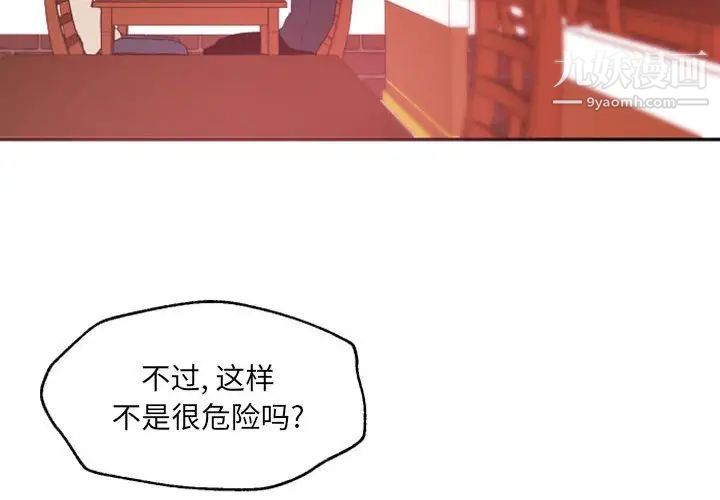 《自带香气的男人》漫画 第46話