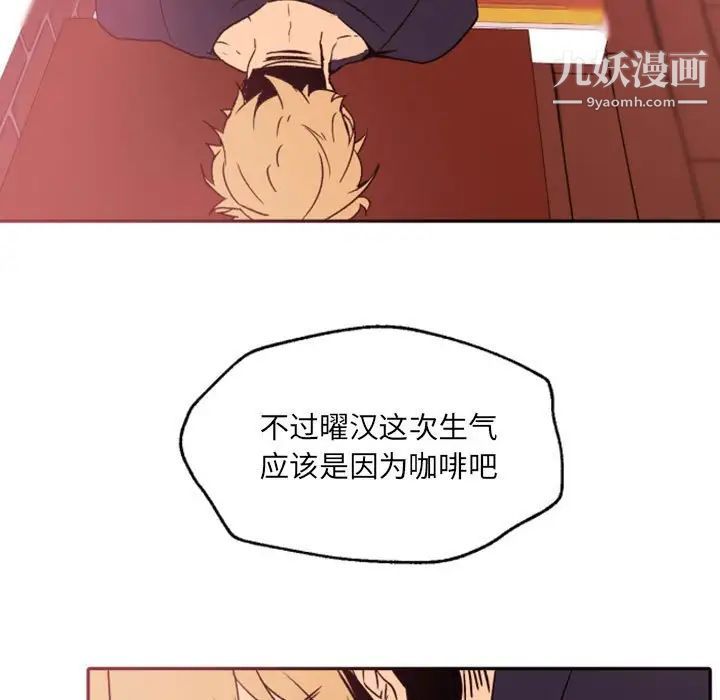 《自带香气的男人》漫画 第46話