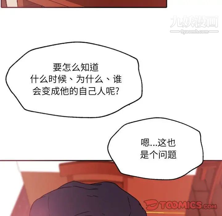 《自带香气的男人》漫画 第46話