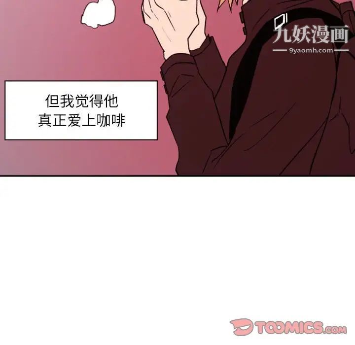 《自带香气的男人》漫画 第46話