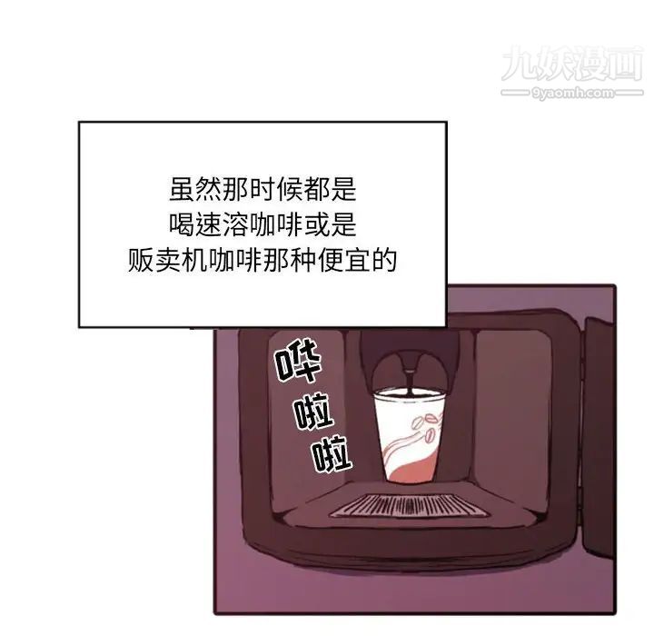 《自带香气的男人》漫画 第46話