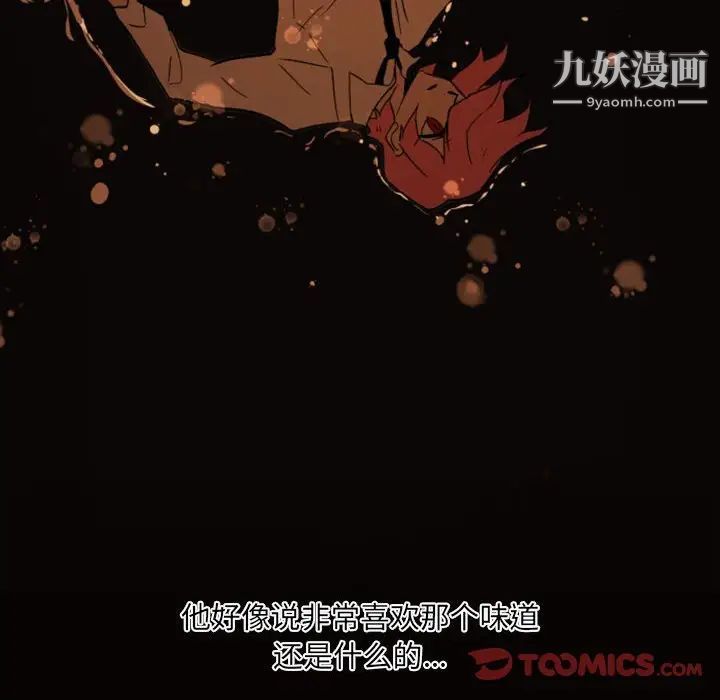 《自带香气的男人》漫画 第46話