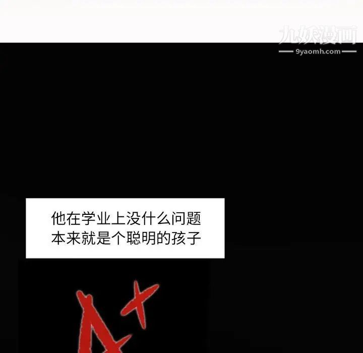 《自带香气的男人》漫画 第46話