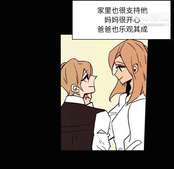 《自带香气的男人》漫画 第46話