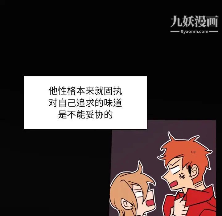 《自带香气的男人》漫画 第46話