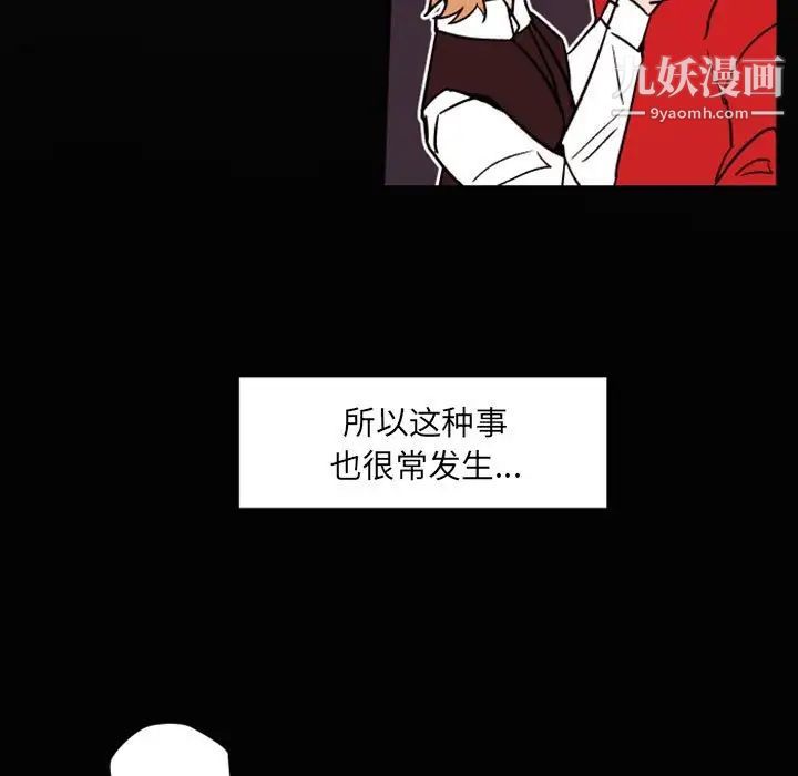 《自带香气的男人》漫画 第46話